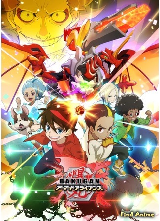 аниме Бакуган: Бронированный альянс (Bakugan: Armored Alliance) 04.07.20