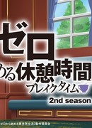 Re: Перерыв с нуля сезон 2