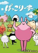 Покколи сезон 1