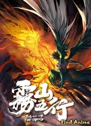 Туманный холм пяти стихий сезон 1