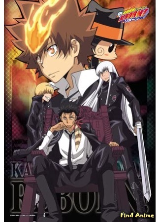 аниме Учитель-мафиози Реборн! [ТВ] (Kateikyoushi Hitman Reborn) 13.08.20