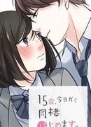 15 лет. С сегодняшнего дня начинаем жить вместе сезон 1