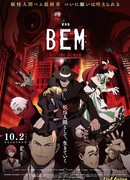 Бэм. Стать человеком