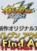 Инадзума 11: Внешний код сезон 1