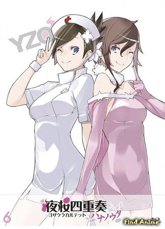 аниме Квартет Сакуры: Песня цветов (Yozakura Quartet: Hana no Uta) 23.08.20
