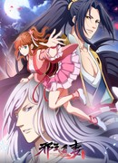 Охота Демонического короля на свою жену сезон 2