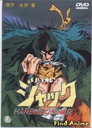 Жестокий Джек: Харлем Бомбер [OVA] сезон 1