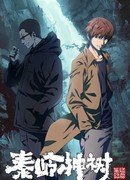 Хроники расхитителей гробниц: Волшебное дерево Циньлина сезон 1