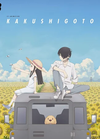 Какусигото