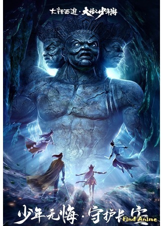 аниме Молодой хвастливый кочевник (Dahua Zhi Shaonian You: Da Hua Zhi Shao Nian You) 11.09.20