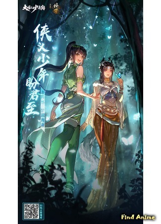 аниме Молодой хвастливый кочевник (Dahua Zhi Shaonian You: Da Hua Zhi Shao Nian You) 11.09.20