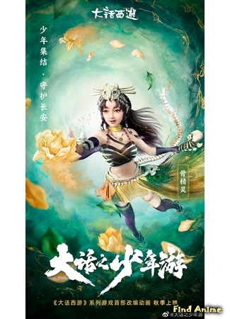 аниме Молодой хвастливый кочевник (Dahua Zhi Shaonian You: Da Hua Zhi Shao Nian You) 11.09.20
