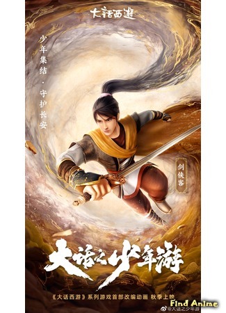 аниме Молодой хвастливый кочевник (Dahua Zhi Shaonian You: Da Hua Zhi Shao Nian You) 11.09.20