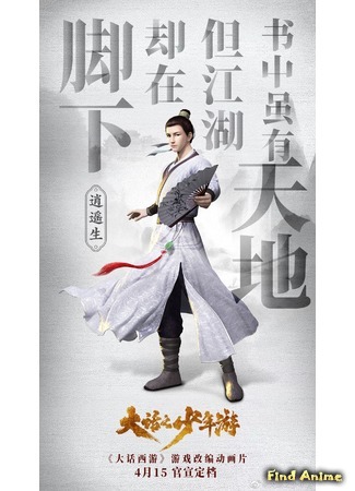 аниме Молодой хвастливый кочевник (Dahua Zhi Shaonian You: Da Hua Zhi Shao Nian You) 11.09.20