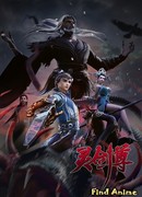 Владыка духовного меча 4 – 6