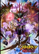 Дух битвы: Революция Галетта сезон 1