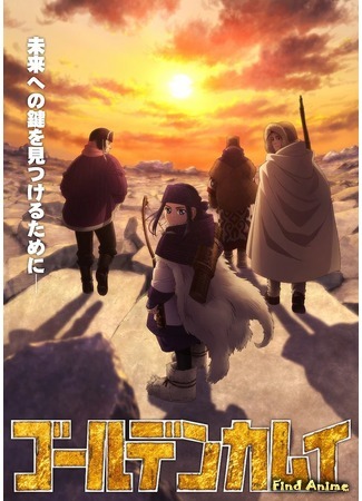 аниме Золотое божество (Golden Kamuy) 14.09.20