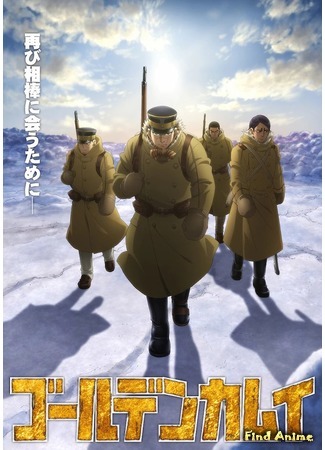 аниме Золотое божество (Golden Kamuy) 14.09.20