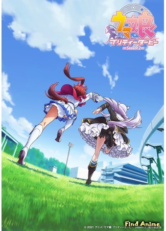 аниме Девушки-пони: Славное дерби (Uma Musume Pretty Derby Season 2) 23.09.20