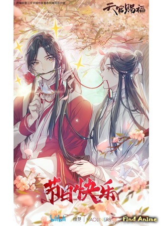аниме Благословение небожителей (Heaven Officials&#39; Blessing: Tian Guan Ci Fu) 25.09.20