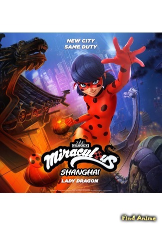 аниме Леди Баг и Кот Нуар: Шанхай (Miraculous LadyBug: Shanghai: Miraculous, les aventures de Ladybug et Chat Noir: Shanghai) 26.09.20