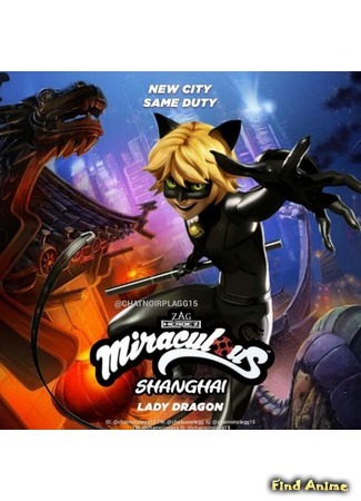аниме Леди Баг и Кот Нуар: Шанхай (Miraculous LadyBug: Shanghai: Miraculous, les aventures de Ladybug et Chat Noir: Shanghai) 26.09.20