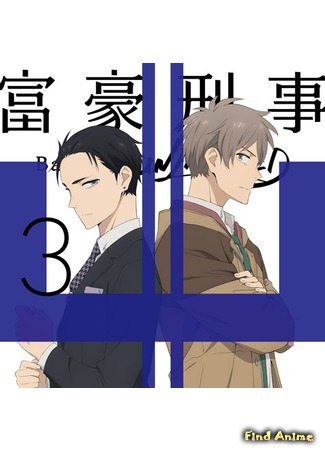аниме Богатый детектив. Баланс: Неограничен (The Millionaire Detective – Balance: UNLIMITED: Fugou Keiji: Balance:Unlimited) 26.09.20
