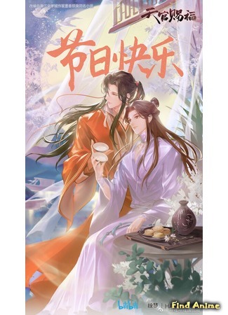 аниме Благословение небожителей (Heaven Officials&#39; Blessing: Tian Guan Ci Fu) 02.10.20