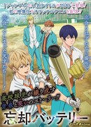 Забвение бэттери