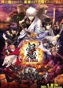 Гинтама: Финал