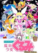 Сделай все возможное! Девочка-волшебница Куруми 3 сезон 1