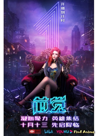 аниме Ядро чувств (Core Sense: Xin Jue) 23.10.20