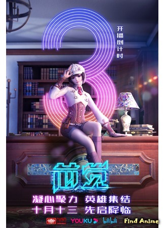 аниме Ядро чувств (Core Sense: Xin Jue) 23.10.20