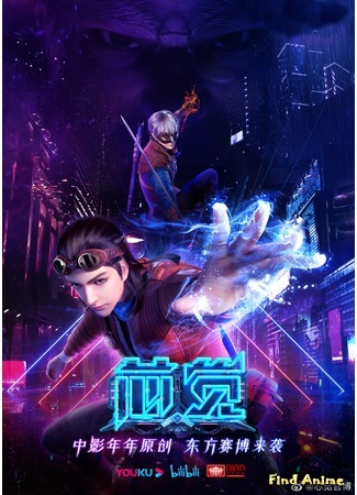 аниме Ядро чувств (Core Sense: Xin Jue) 23.10.20