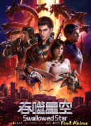 Пожиратель звёзд сезон 1