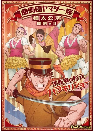 аниме Золотое божество (Golden Kamuy) 26.10.20