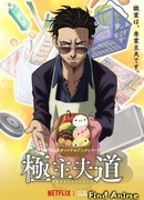 Путь домохозяина сезон 1