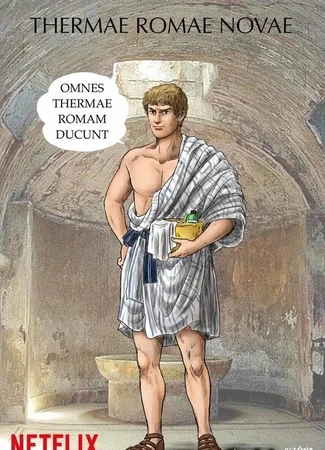 Термы Нового Рима