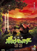 Покемон: Коко