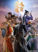 Тянь-бао - падение демонов 2 сезон 2