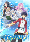 Мифический дух: Хроники сезон 1