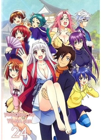 аниме Юна из гостиницы Юраги OVA (Yuuna and the Haunted Hot Springs OVA: Yuragi-sou no Yuuna-san OVA) 01.12.20