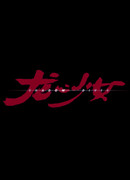 Тенеходец сезон 1