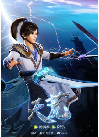 аниме Пустынный край бога войны (God of War: Tian Huang Zhen Shen) 06.12.20