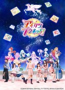 Планета Айкацу! сезон 1