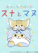 Суна и Ману в сладкой пустыне сезон 1