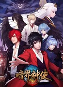 Божественный посланник Тёмного мира сезон 1