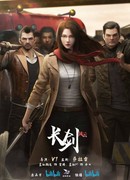 Длинный меч сезон 1