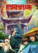 Новый одноклассник сезон 1