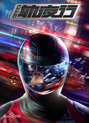 Портрет Цзянху: Реки и озёра ночью сезон 1